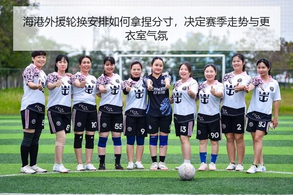 hai-gang-wai-yuan-lun-huan-an-pai-ru-he-na-nie-fen-cun-jue-ding-sai-ji-zou-shi-yu-geng-yi-shi-qi-fen-2-676.jpg
